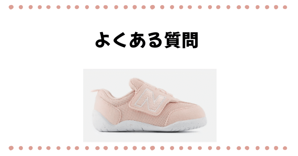 New-b firstのよくある質問