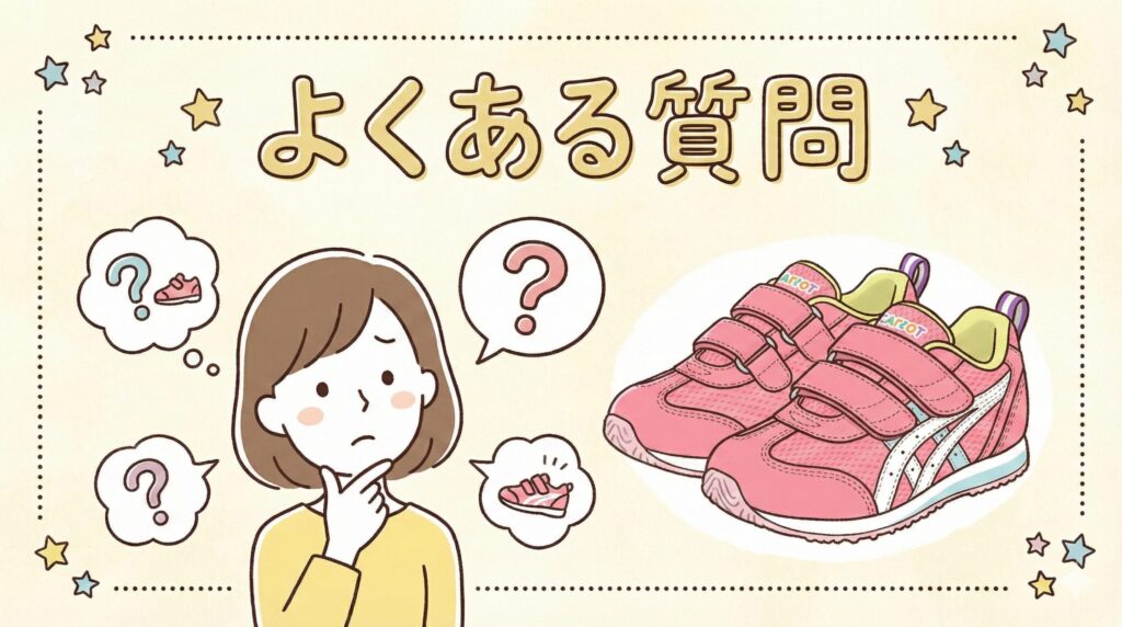 ムーンスターは足に悪い?サイズ感や品質に関するよくある質問