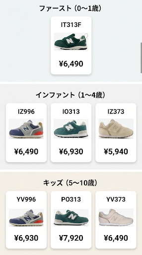 ニューバランスキッズ996・313・373の定価一覧