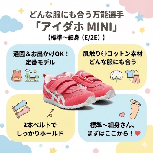 【標準〜細身（E/2E）】どんな服にも合う万能選手「アイダホ MINI」