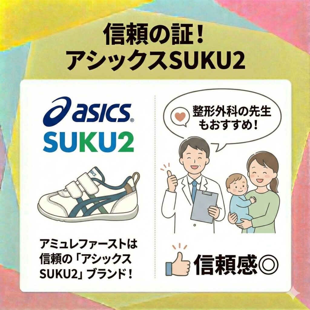 アシックスブランドの信頼性