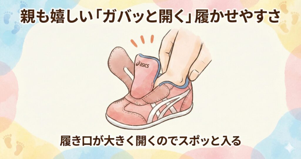 アシックスファーストシューズの親も嬉しい「ガバッと開く」履かせやすさ