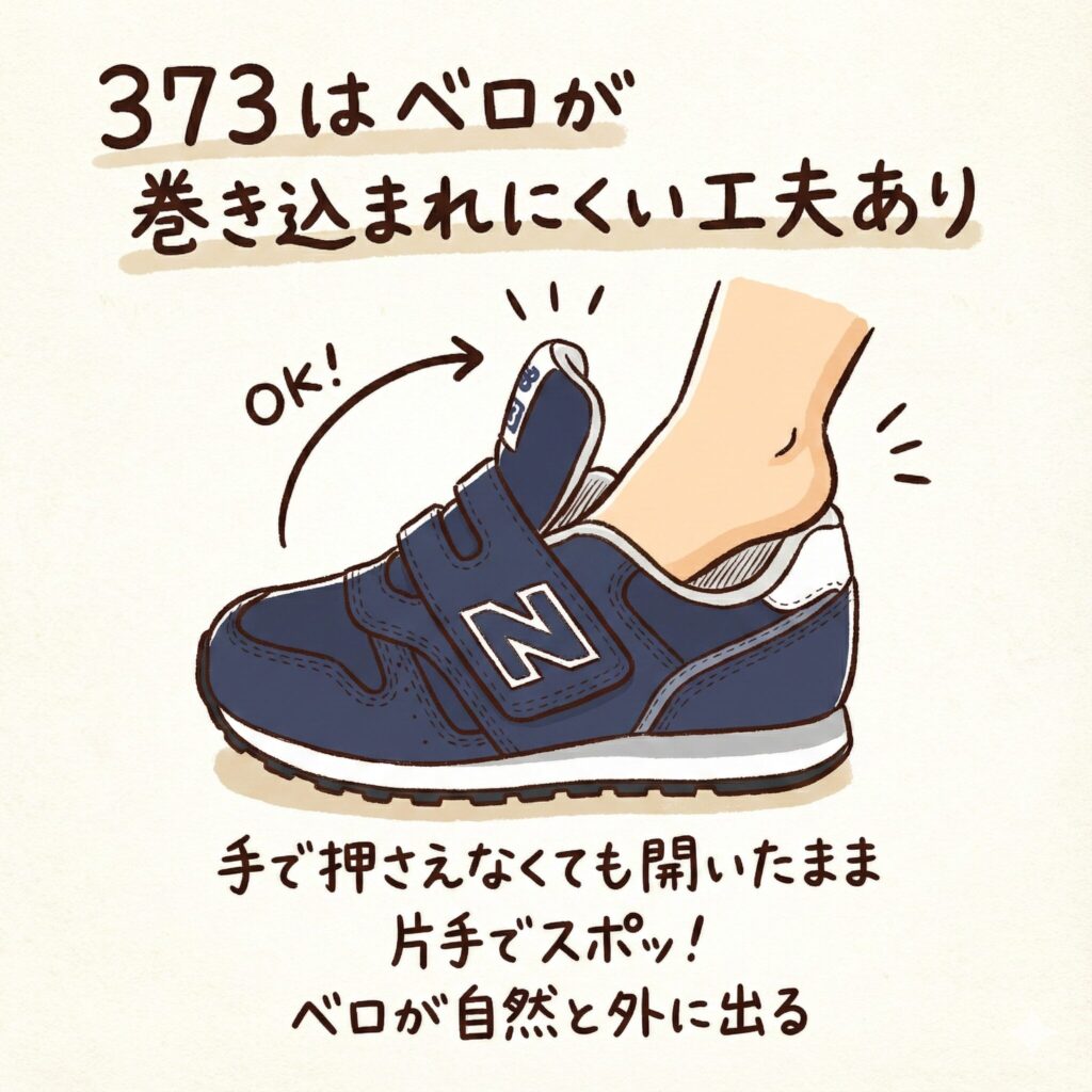 ニューバランスキッズ996、313、373の履き口の開きやすさの違い:373はベロが巻き込まれにくい工夫あり