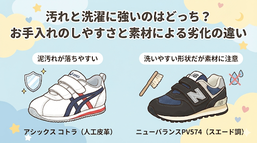 汚れと洗濯に強いのはどっち？お手入れのしやすさと素材による劣化の違い