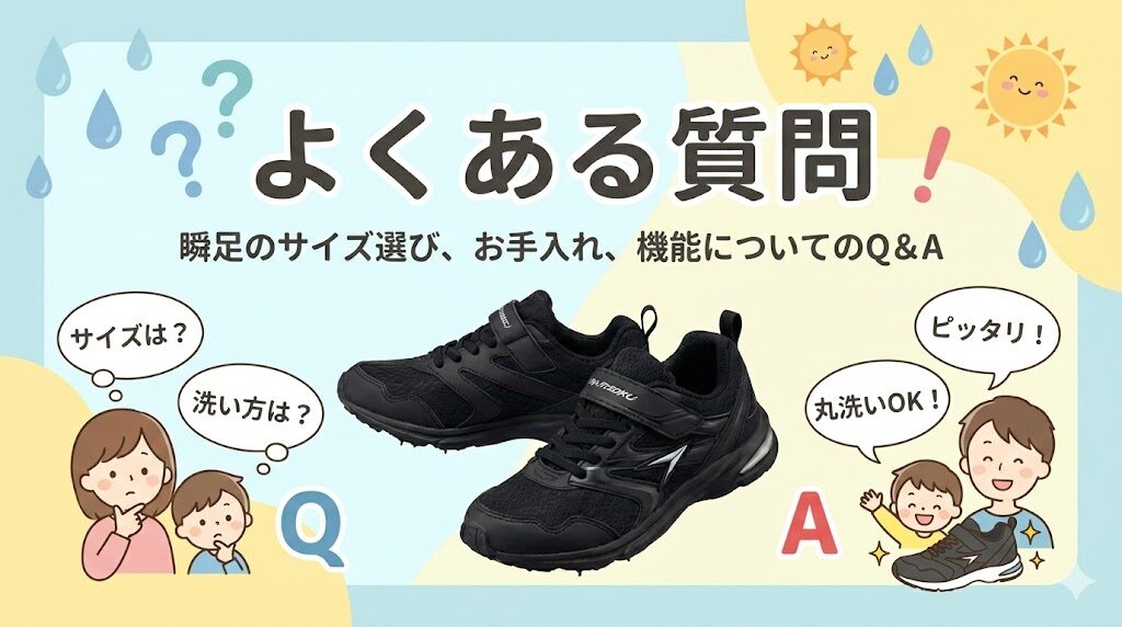 瞬足ブレードブースターのよくある質問