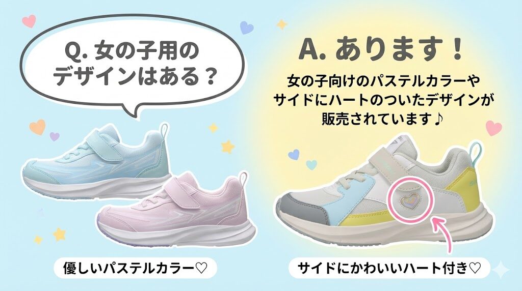 瞬足防水ブレードブースターは女の子向けのパステルカラーやサイドにハートのついたデザインが販売されています。
