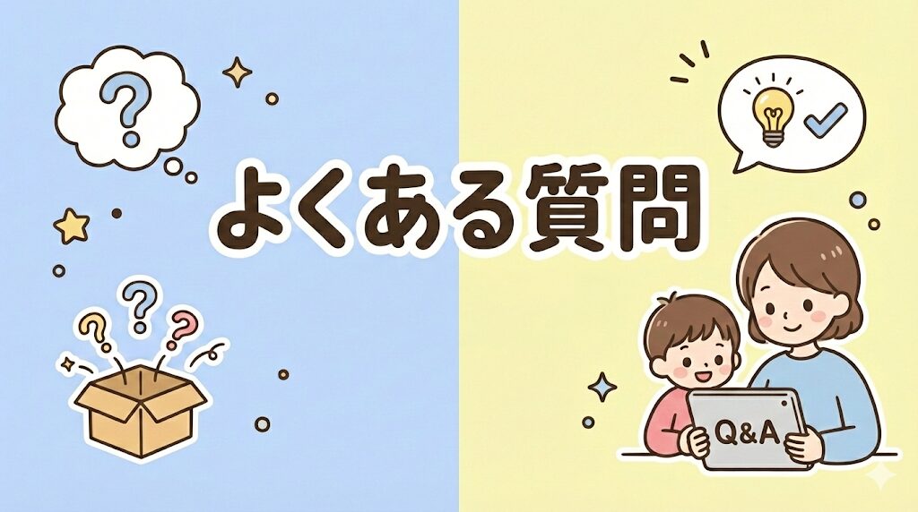 イフミーとアシックスキッズシューズのよくある質問