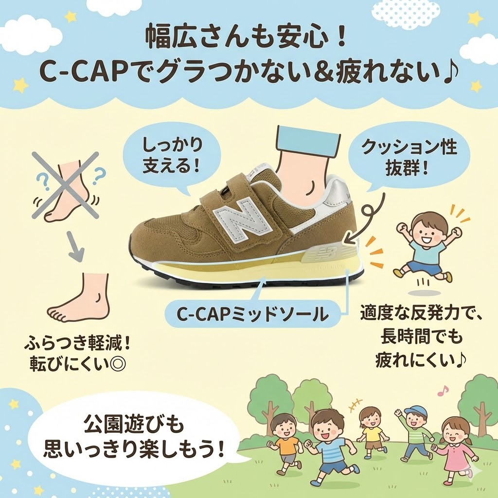 幅広でもグラつかない！C-CAPミッドソールのクッション性が足を支える