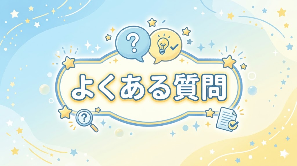 キッズサンダルのよくある質問