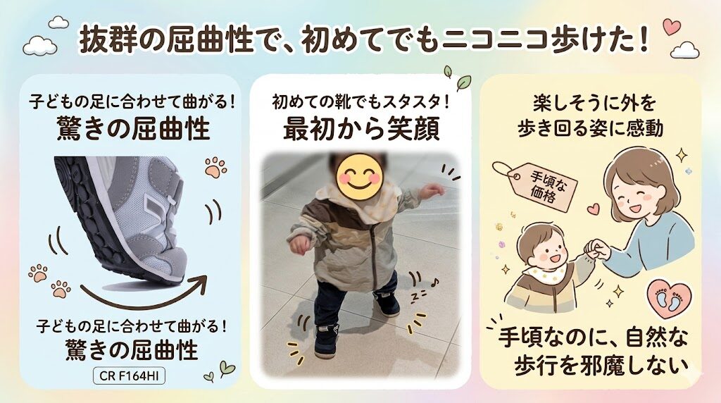 ムーンスターファーストシューズは抜群の屈曲性で初めてでもニコニコ歩いてくれた