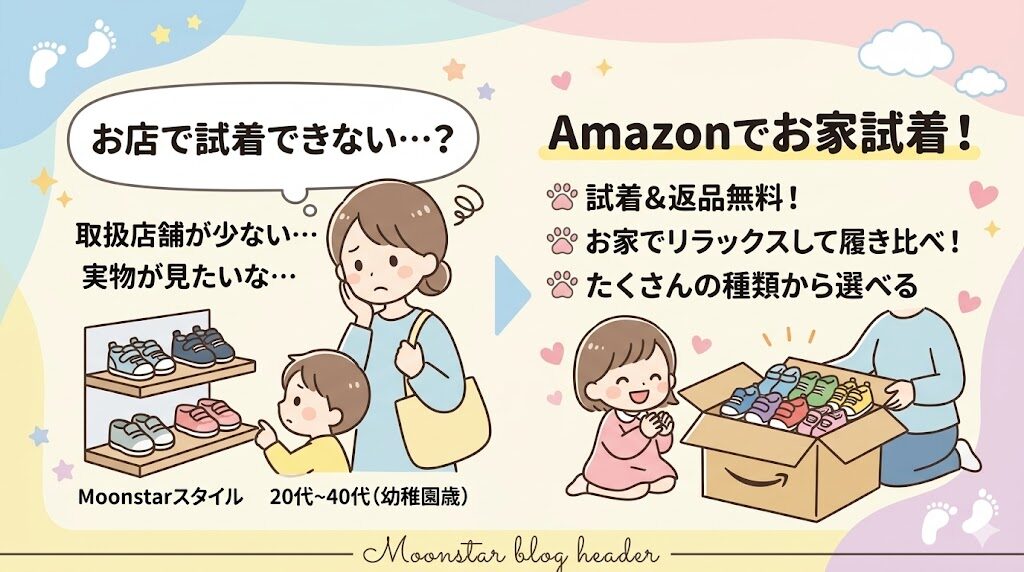 ムーンスターファーストシューズは取扱店舗が少なく試着しづらいシリーズがある