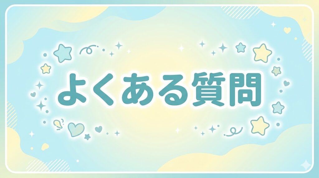 ムーンスターファーストシューズのよくある質問